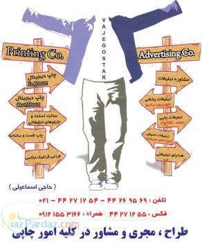 کانون آگهی و تبلیغاتی واژه گستر