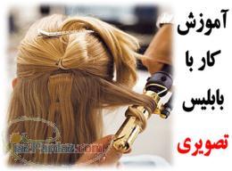 آموزش کار با بابلیس بصورت تصویری