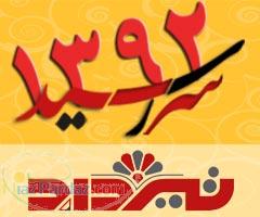 سررسید تقویم صحافی چاپ تیرداد www tirdad ir