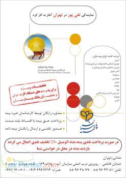 نمایندگی بیمه پارسیان کد 513240 (تقی پور)