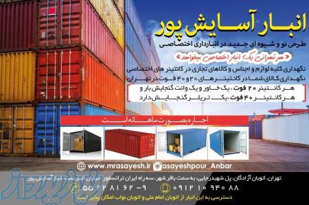 نگهداری کالا و لوازم منزل کانتینر 20 و 40 فوت
