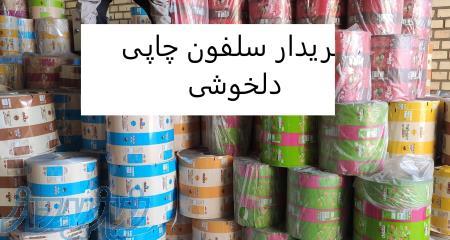 خرید انواع ضایعات سلفون رنگی و شفاف- متالایز