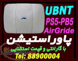 فروش پاور استیشنubnt یوبی ان تی یوبیکوئیتیubiquiti