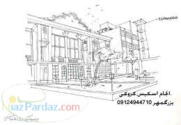 اسکیس درس برداشت از بناهای تاریخی کروکی از عکس