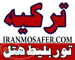 تور استانبول ترکیه ارزان قیمت تور استانبول ترکیه پاییز