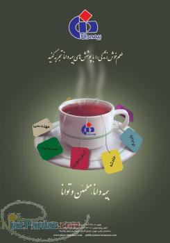 تبلیغات نمایندگی شرکت بیمه دانا