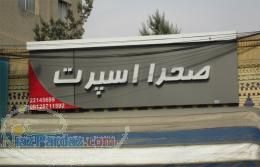 صحرا اسپرت فروش انواع دزدگیر و سیستم های حرفه ای