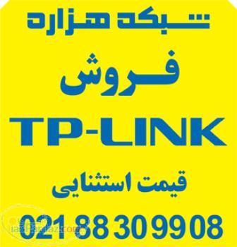 فروش محصولات تی پی لینک TPlink