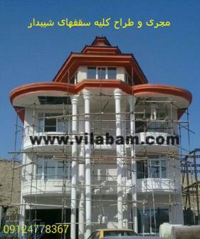 (ویلابام)سقف شیبدار-سقف ویلا-سردرب-آلاچیق