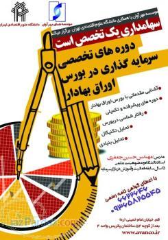 دوره های آموزش تخصصی سرمایه گذاری ومعاملات در بورس