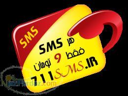 ارسال اس ام اس انبوه تنها 9 تومان