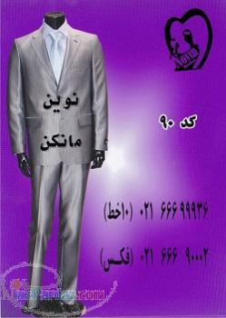 مانکن ارزان و شیک