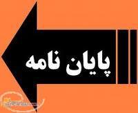 مشاوره پایان نامه پروپزال و آنالیز داده ها با spss-lisrel-pls -amos-eviuse