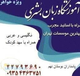 آموزشگاه زبان