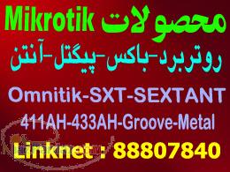 ارائه تجهیزات میکروتیک