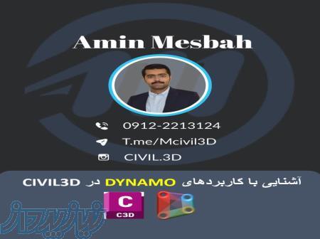 آموزش DYNAMO در CIVIL3D