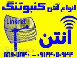 فروش آنتن وایرلس Wireless وتجهیزات شبکه