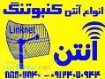 فروش آنتن وایرلس Wireless وتجهیزات شبکه