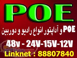 فروش انواع پی او ای POE