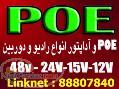 فروش انواع پی او ای POE