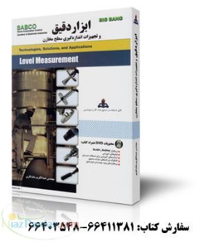 کتاب ابزار دقیق