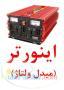 استفاده اینورتر به جای موتور برق فروش