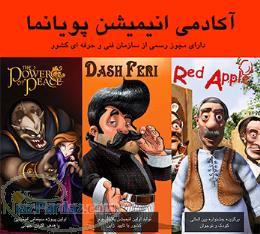 آموزش و استخدام انیماتور