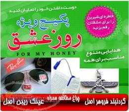 پکیج طلایی ویژه هدیه عید و کادو روز دوست داشتن