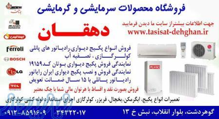 فروش پکیج رادیاتور در کرج