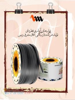 تولید کننده انواع نوارهای مخصوص آبیاری قطره ای(tape )