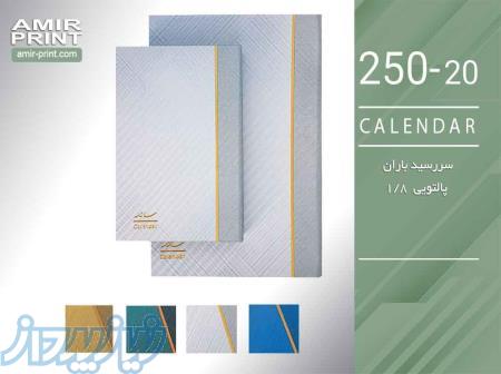 سررسید سال۱۴۰۵