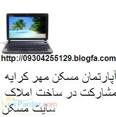 منزل آپارتمان مسکن رهن hp sony lg acer ibm ipad iphoneطرح اصل کپی چینی گوشی لوازم جانبی موبایل اپل