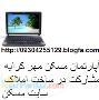 منزل آپارتمان مسکن رهن hp sony lg acer ibm ipad iphoneطرح اصل کپی چینی گوشی لوازم جانبی موبایل اپل