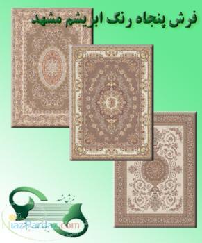 فرش ماشینی با کیفیت