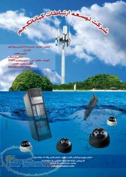 دوربین های مدار بسته