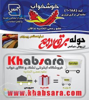 نمایندگی تشک خوشخواب