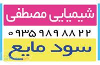 عرضه سود مایع توسط بازرگانی مصطفی