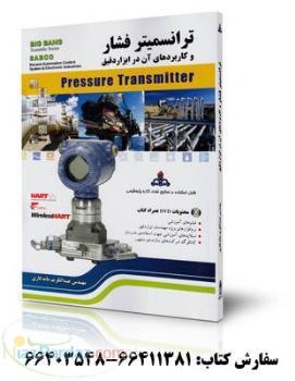 استخدام مهندس ابزار دقیق