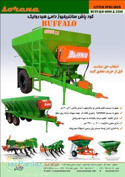 کودپاش دامی