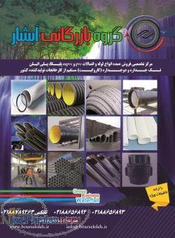 فروش انواع لوله های پلي اتيلن تک جداره و دوجداره (کاروگيت) مستقيم و بدون واسطه از کارخانه