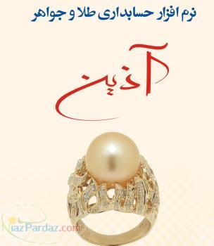 جامع ترین نرم افزار سامانه مودیان ویژه طلاوجواهر،سکه ،آبشده