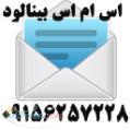 پنل ارسال اس ام اس