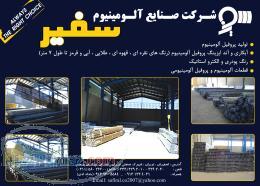 صنایع آلومینیوم سفیر