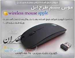 خرید موس بیسیم طرح اپل- 09148061762