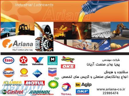 فروش انواع گریس های صنعتی و تخصصی