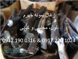 فروش عمده زغال ليموي جهرم