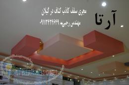 کلینیک معماری آرتا