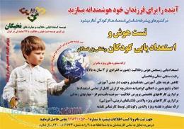 تست هوش استعدادیابی و خلاقیت