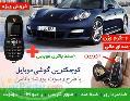 خاص ترین گوشی موبایل جاسوییچی پورشه فروش اینترنتی
