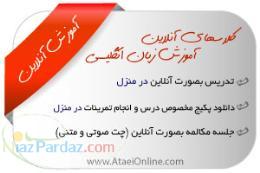 آموزش آنلاین زبان انگلیسی (با اسلاید صوت و تصویر)